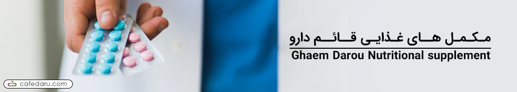 قائم دارو